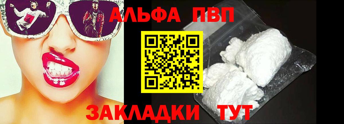 Альфа ПВП VHQ Иваново