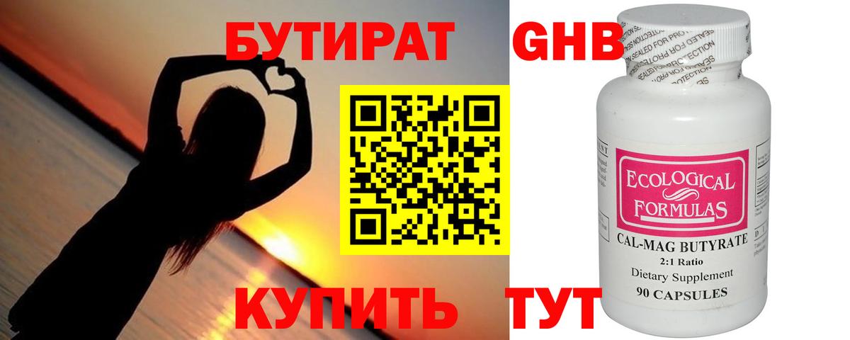 БУТИРАТ BDO Иваново