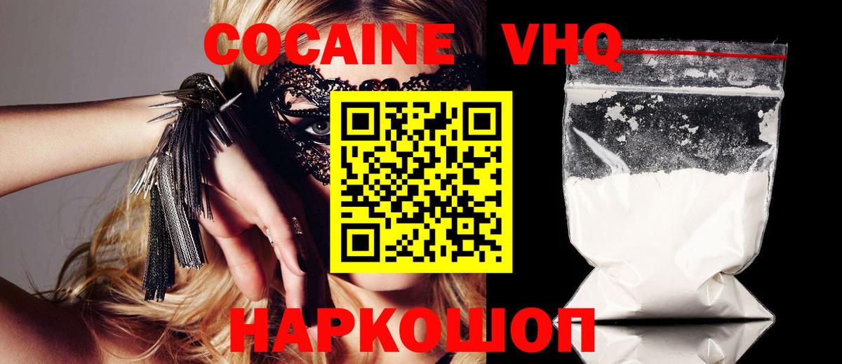 Кокаин Fish Scale  КОКАИН 97%  Иваново  Вход с VPN 