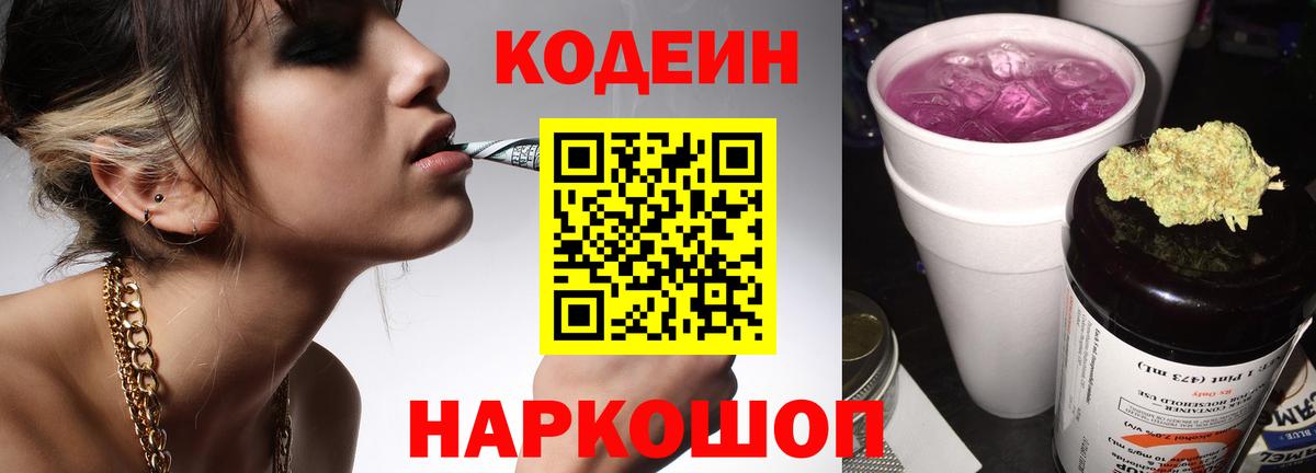 Иваново  Codein Purple Drank  Вход с VPN 
