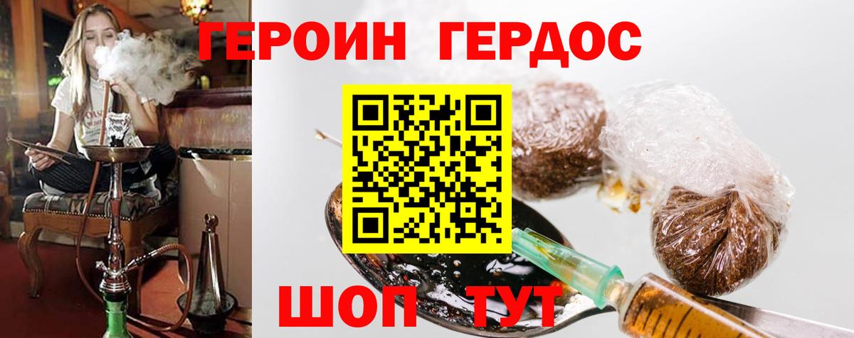 Героин белый  Вход с VPN  Иваново 