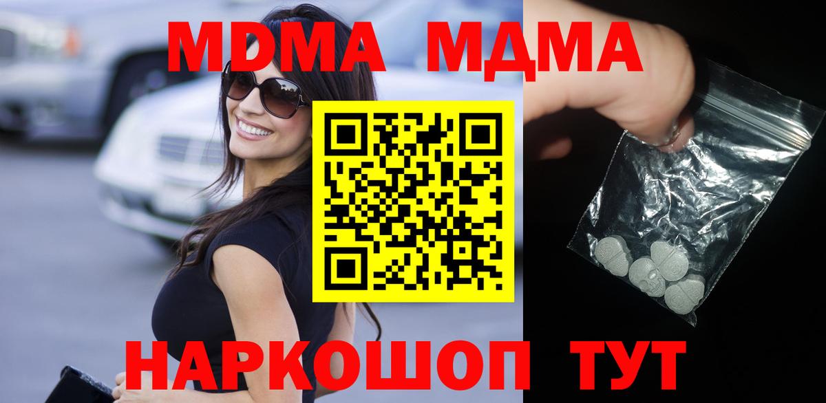 MDMA  Вход с VPN  MDMA кристаллы  Иваново  MDMA Molly 