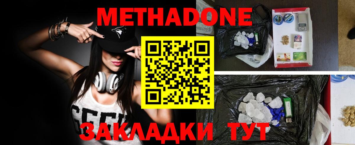 МЕТАДОН кристалл Иваново