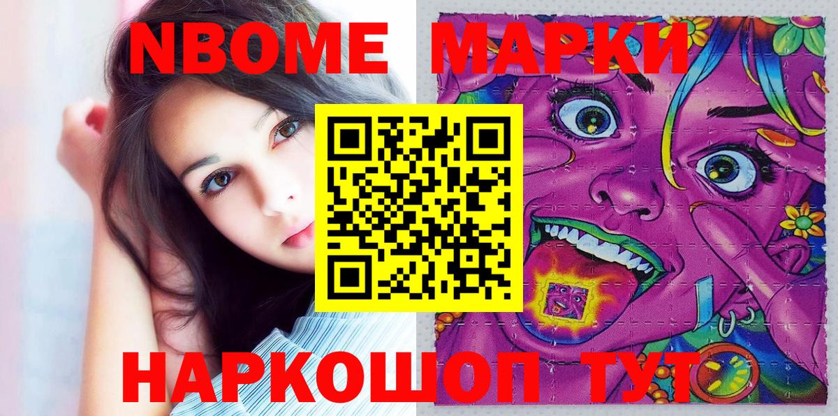 Марки NBOMe 1,5мг Иваново